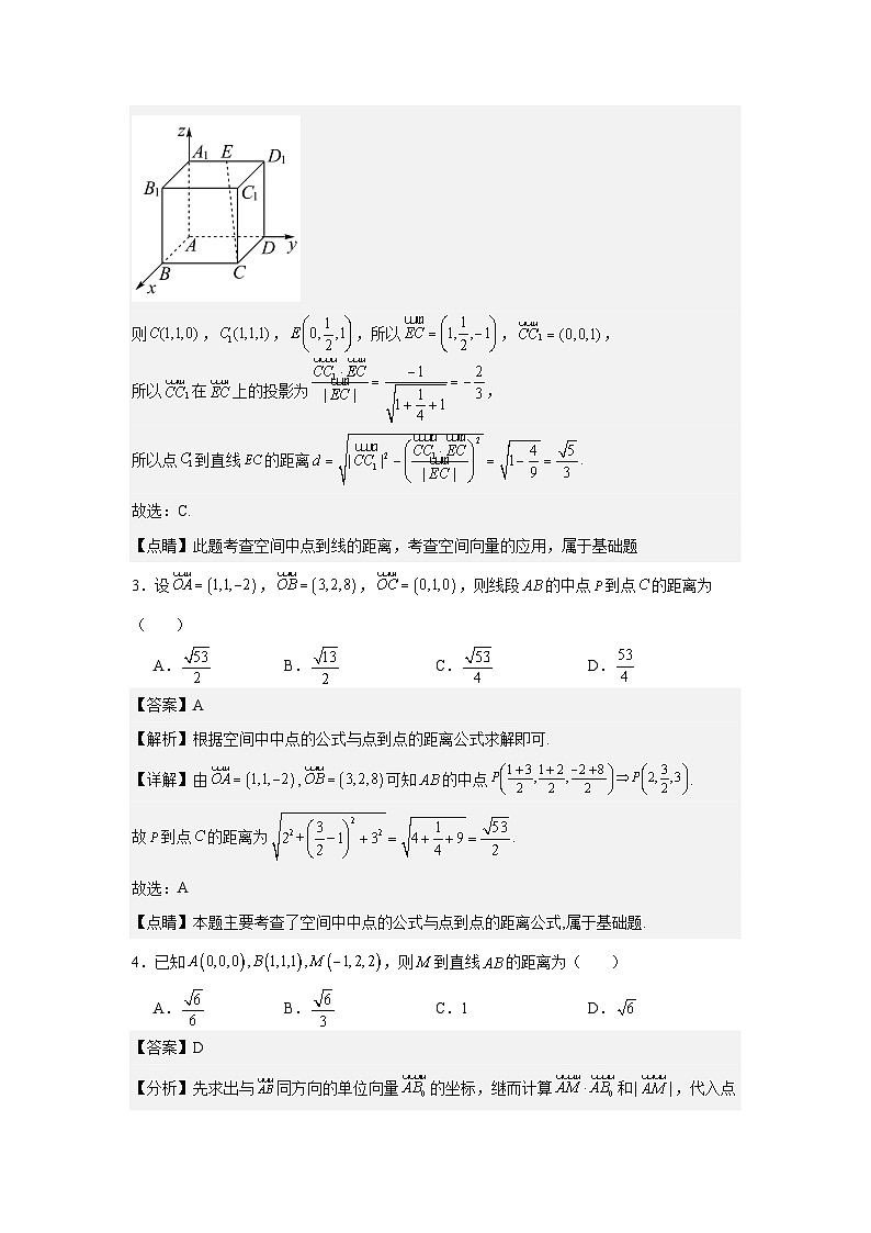 1.4.2用空间向量研究距离、角度问题（第1课时）（分层作业）（解析版）第2页