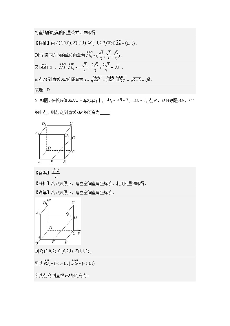 1.4.2用空间向量研究距离、角度问题（第1课时）（分层作业）（解析版）第3页