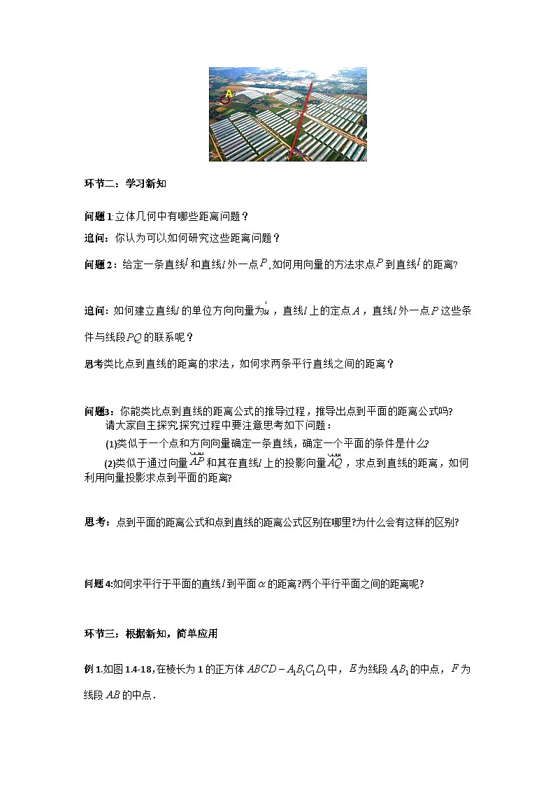 1.4.2用空间向量研究距离、夹角问题（第1课时）（导学案）（原卷版）第2页