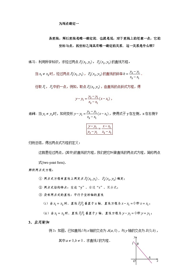2.2.2 直线的两点式方程 导学案（解析版）第2页
