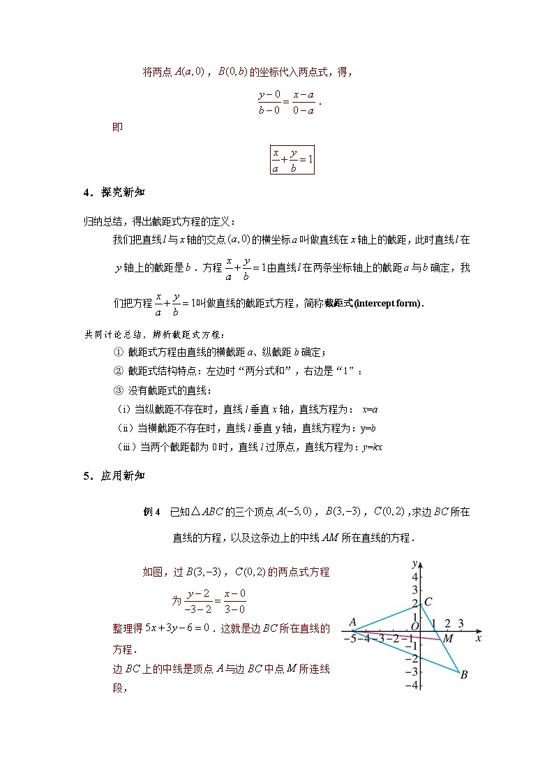 2.2.2 直线的两点式方程 导学案（解析版）第3页