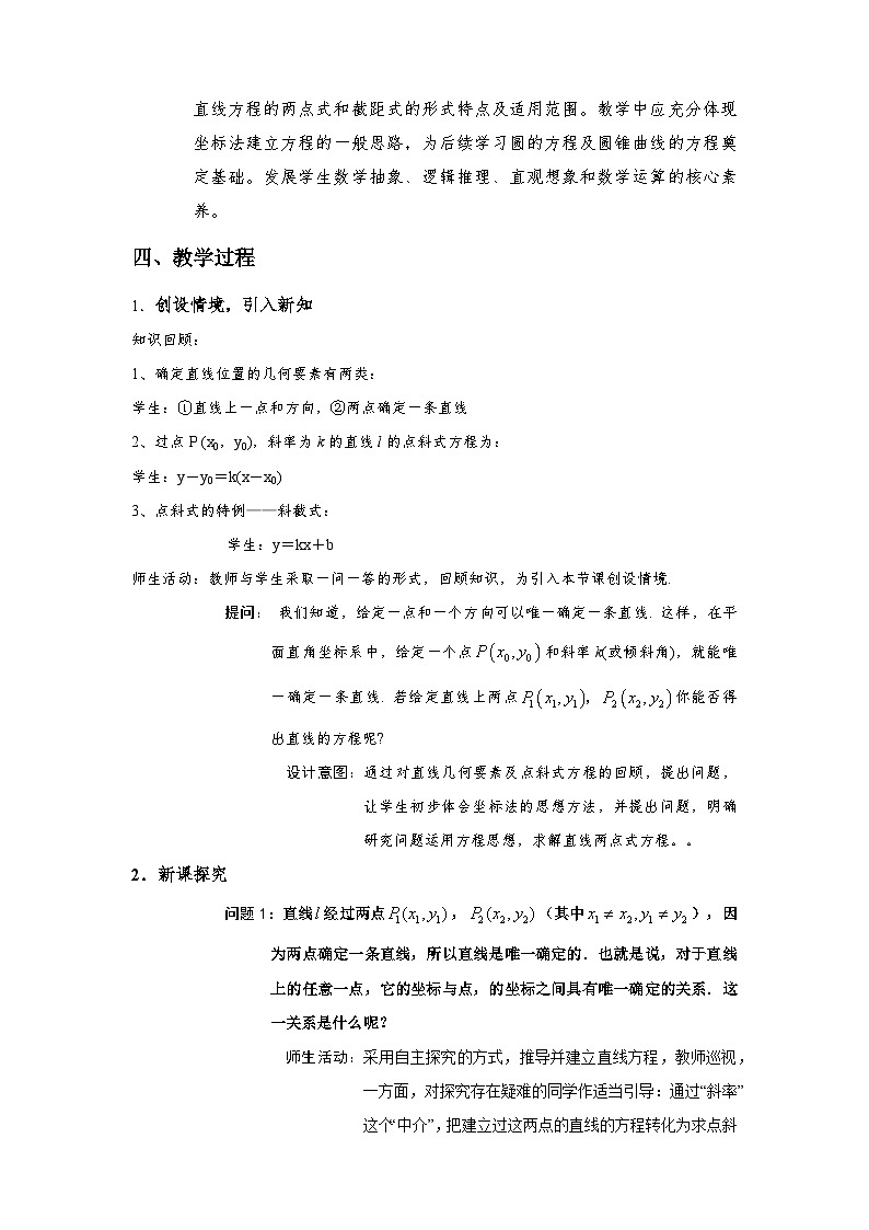 2.2.2 直线的两点式方程（教学设计）第2页