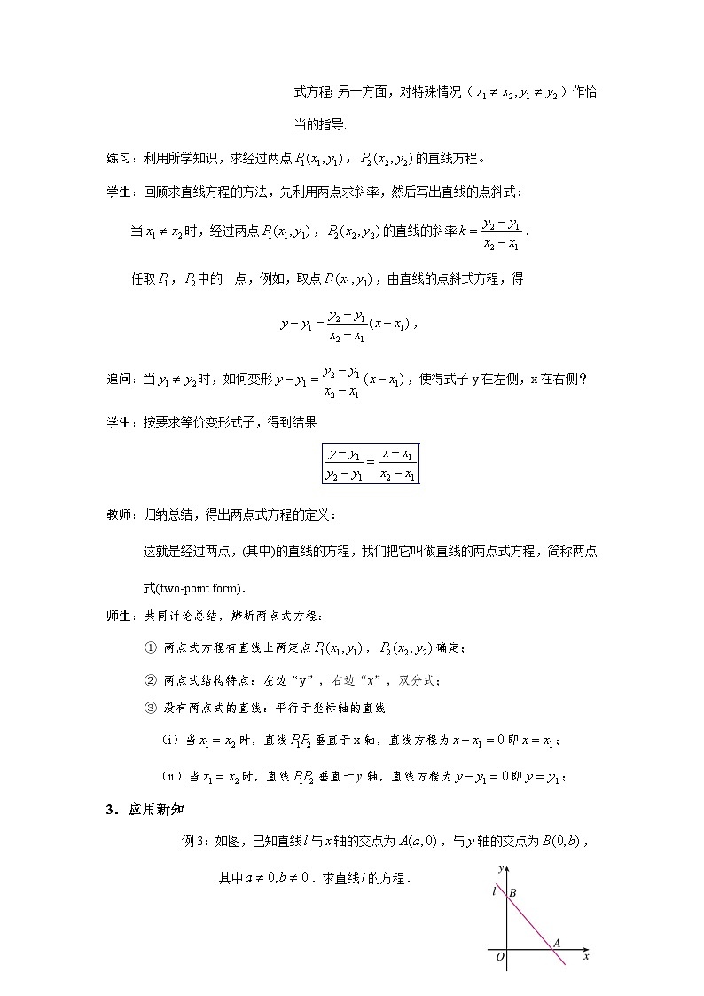 2.2.2 直线的两点式方程（教学设计）第3页