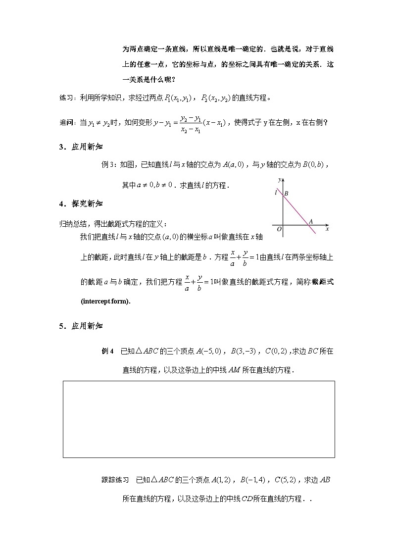 2.2.2 直线的两点式方程 导学案（原卷版）第2页