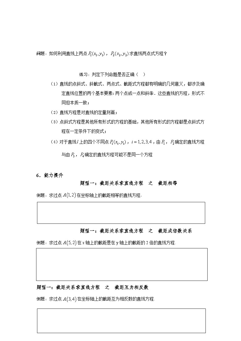2.2.2 直线的两点式方程 导学案（原卷版）第3页