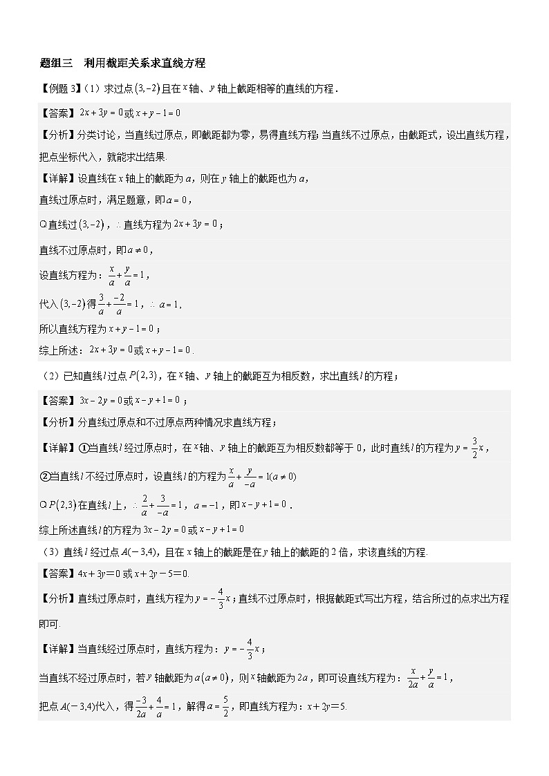 2.2.2  直线的两点式方程  分层作业    (解析版）第2页