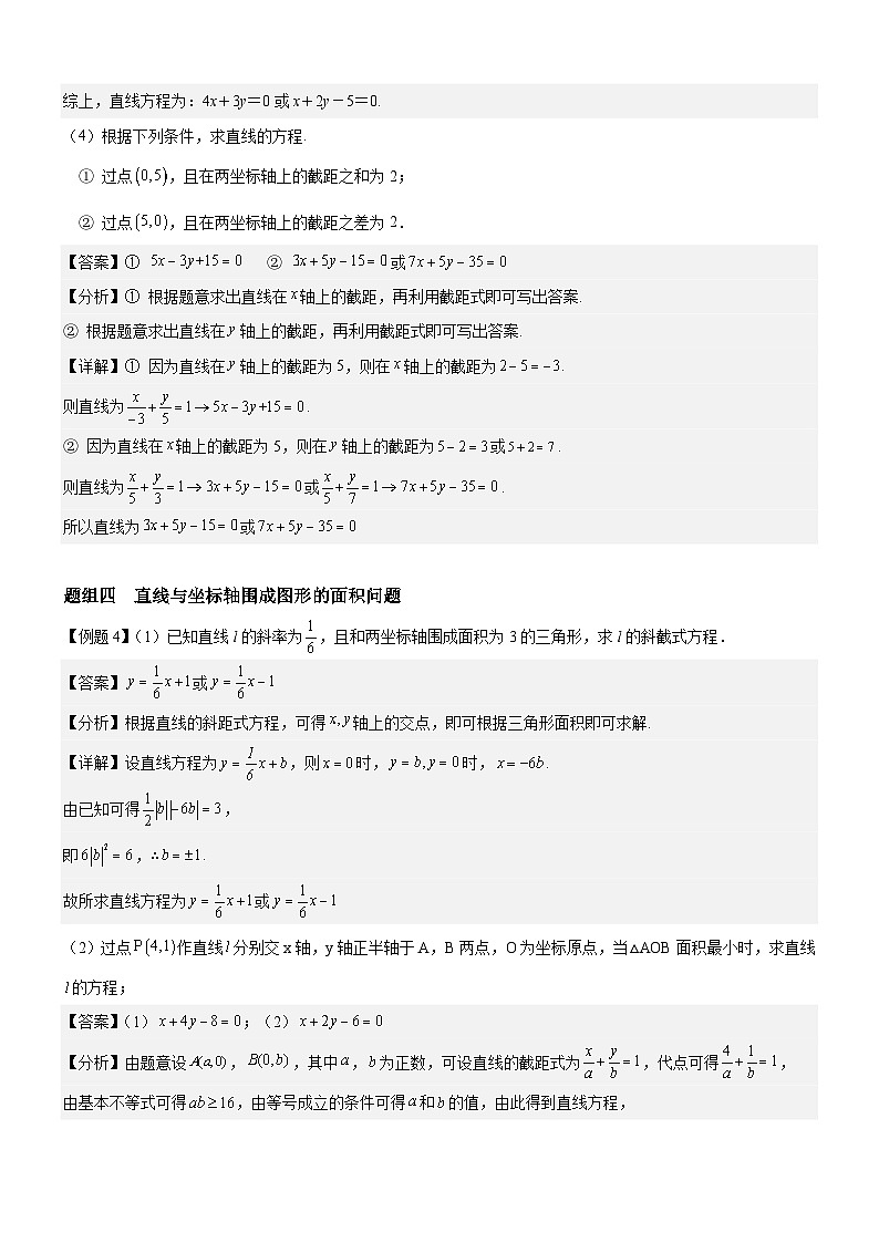 2.2.2  直线的两点式方程  分层作业    (解析版）第3页