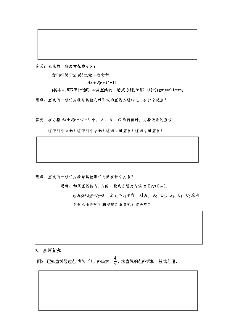2.2.3 直线的一般式方程 导学案（原卷版）第2页