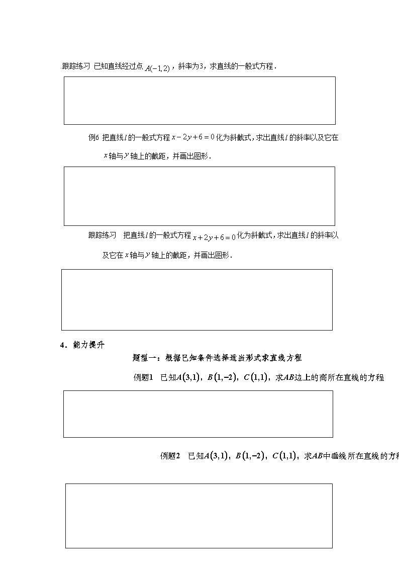 2.2.3 直线的一般式方程 导学案（原卷版）第3页