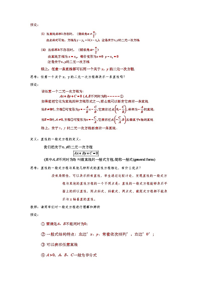 2.2.3 直线的一般式方程 导学案（解析版）第2页