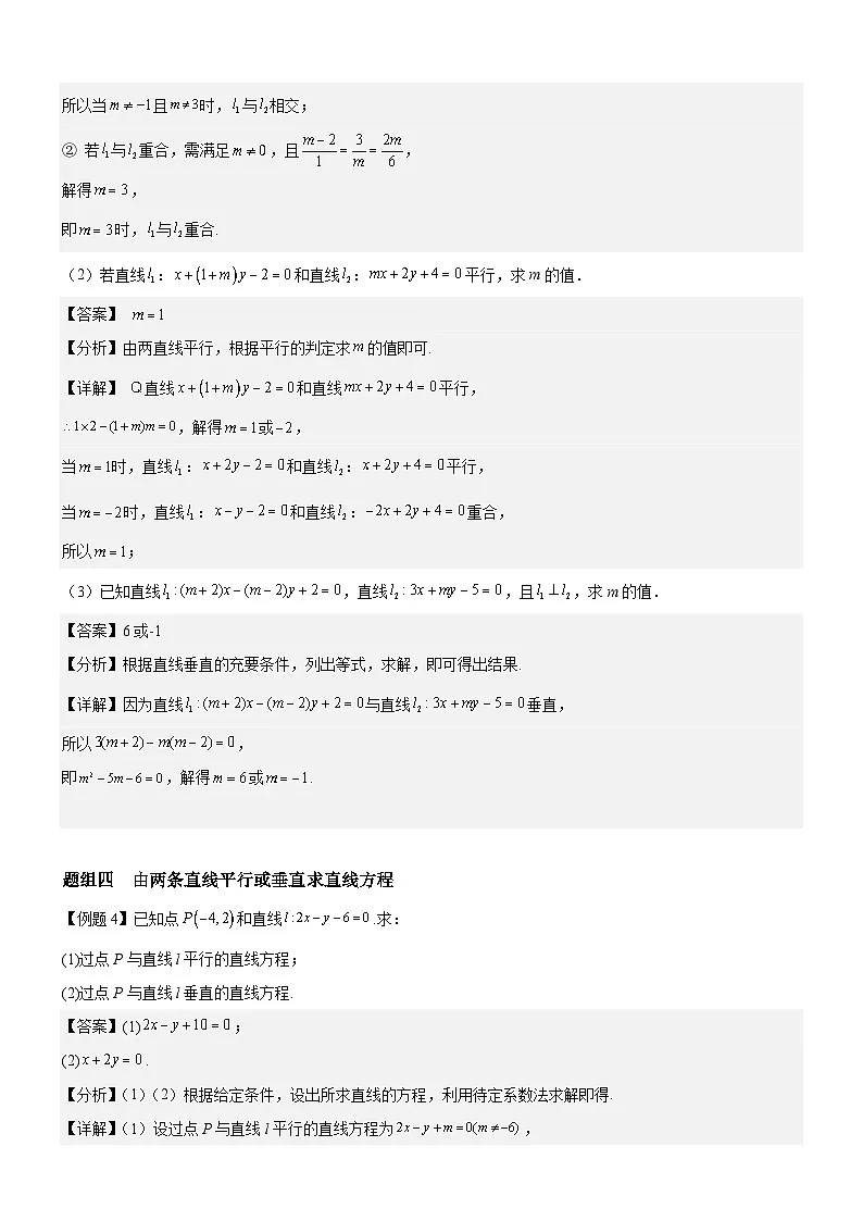 2.2.3 直线的一般式方程 分层作业 (解析版）第3页