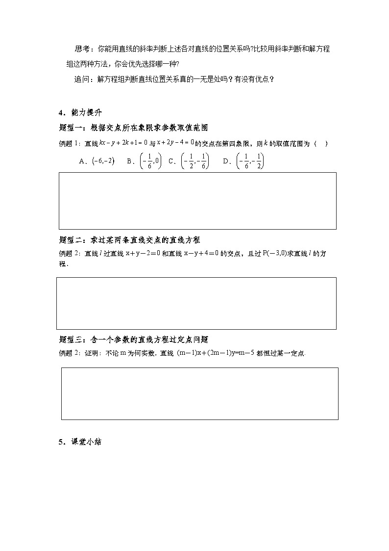 2.3.1两条直线的交点坐标（导学案）（原卷版）第3页