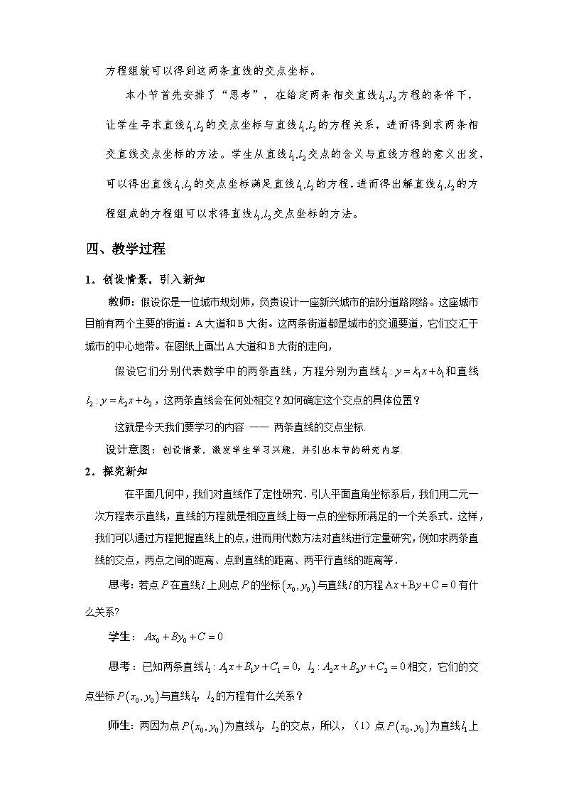 2.3.1两条直线的交点坐标（教学设计）第2页