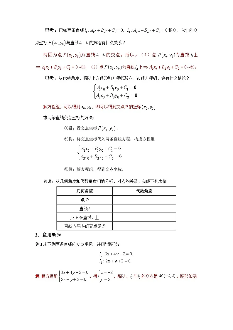 2.3.1两条直线的交点坐标（导学案）（解析版）第2页