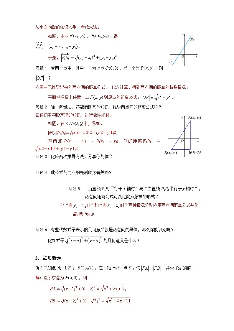 2.3.2 两点间的距离公式 导学案（解析版）第2页