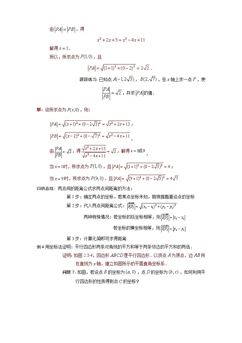 2.3.2 两点间的距离公式 导学案（解析版）第3页