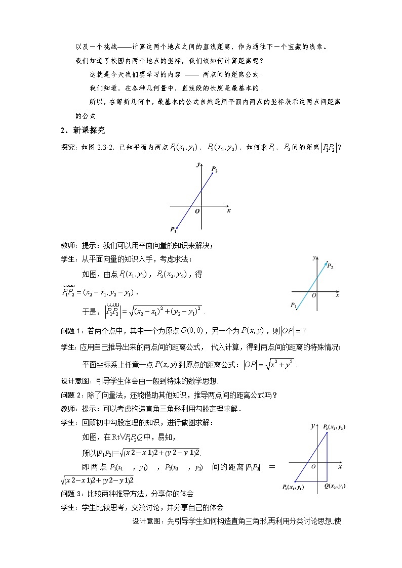 2.3.2  两点间的距离公式（教学设计）第2页