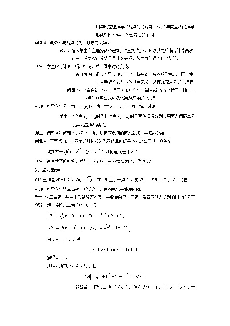 2.3.2  两点间的距离公式（教学设计）第3页