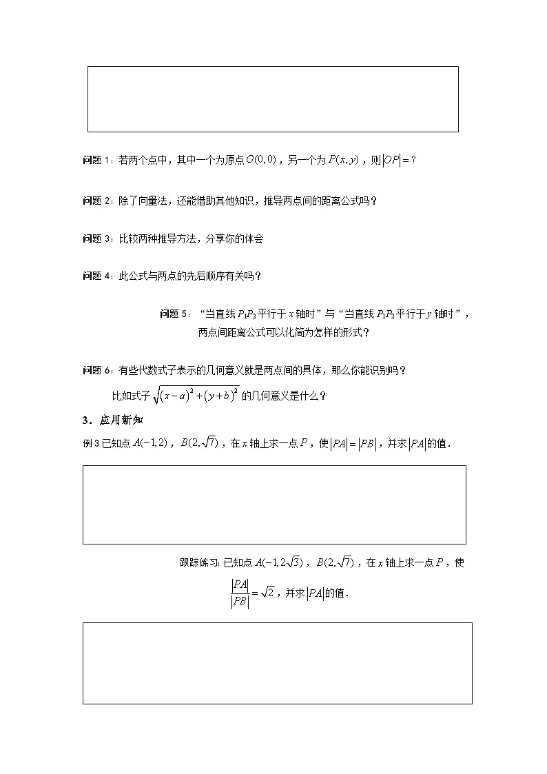 2.3.2 两点间的距离公式 导学案（原卷版）第2页