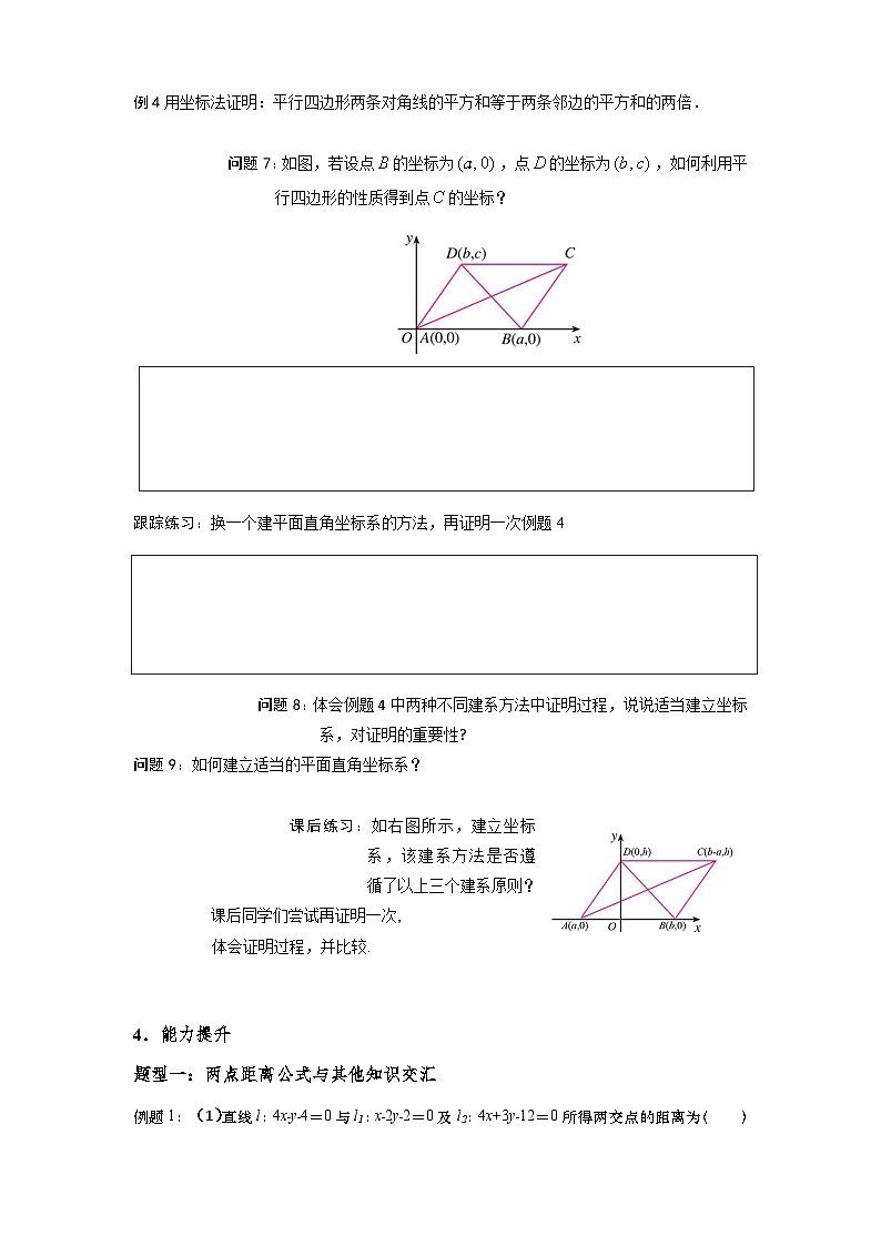 2.3.2 两点间的距离公式 导学案（原卷版）第3页