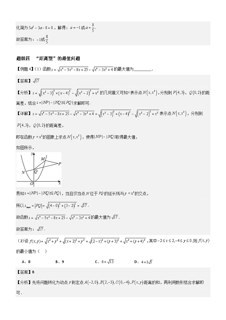 2.3.2  两点间的距离公式  分层作业    (解析版）第2页