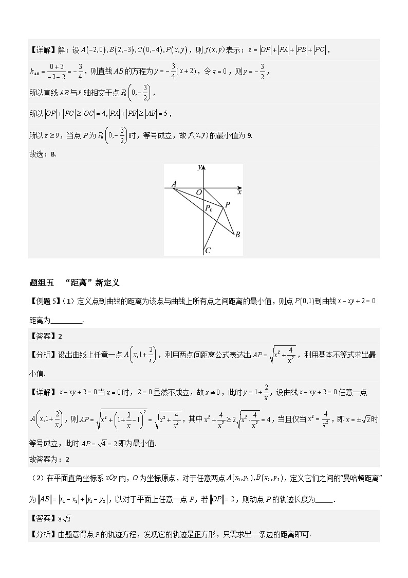 2.3.2  两点间的距离公式  分层作业    (解析版）第3页