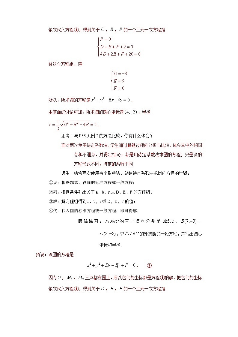2.4.2  圆的一般方程（导学案）（解析版）第3页