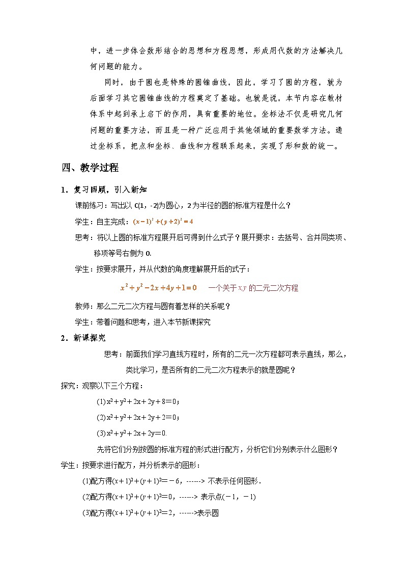 2.4.2  圆的一般方程（教学设计）第2页