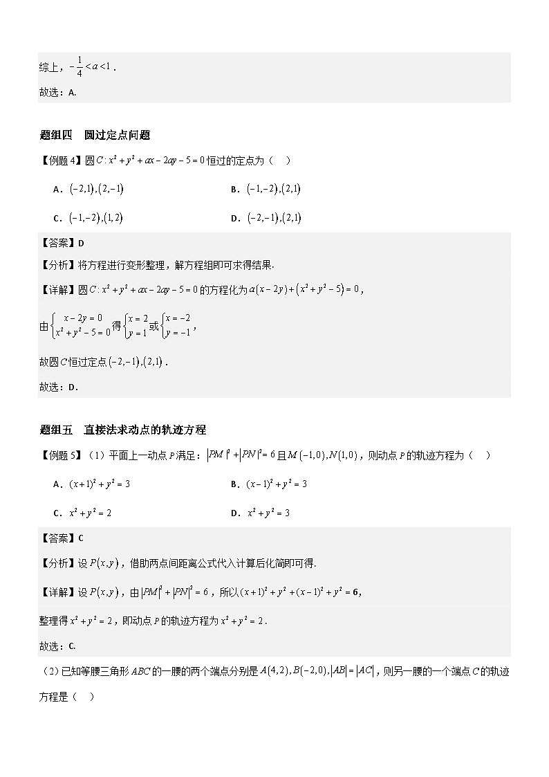 2.4.2  圆的一般方程  分层作业 (解析版）第3页