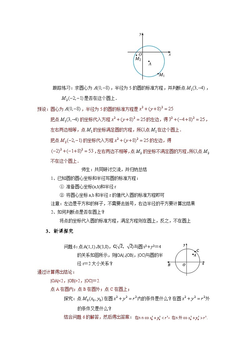 2.4.1  圆的标准方程（导学案）（解析版）第3页