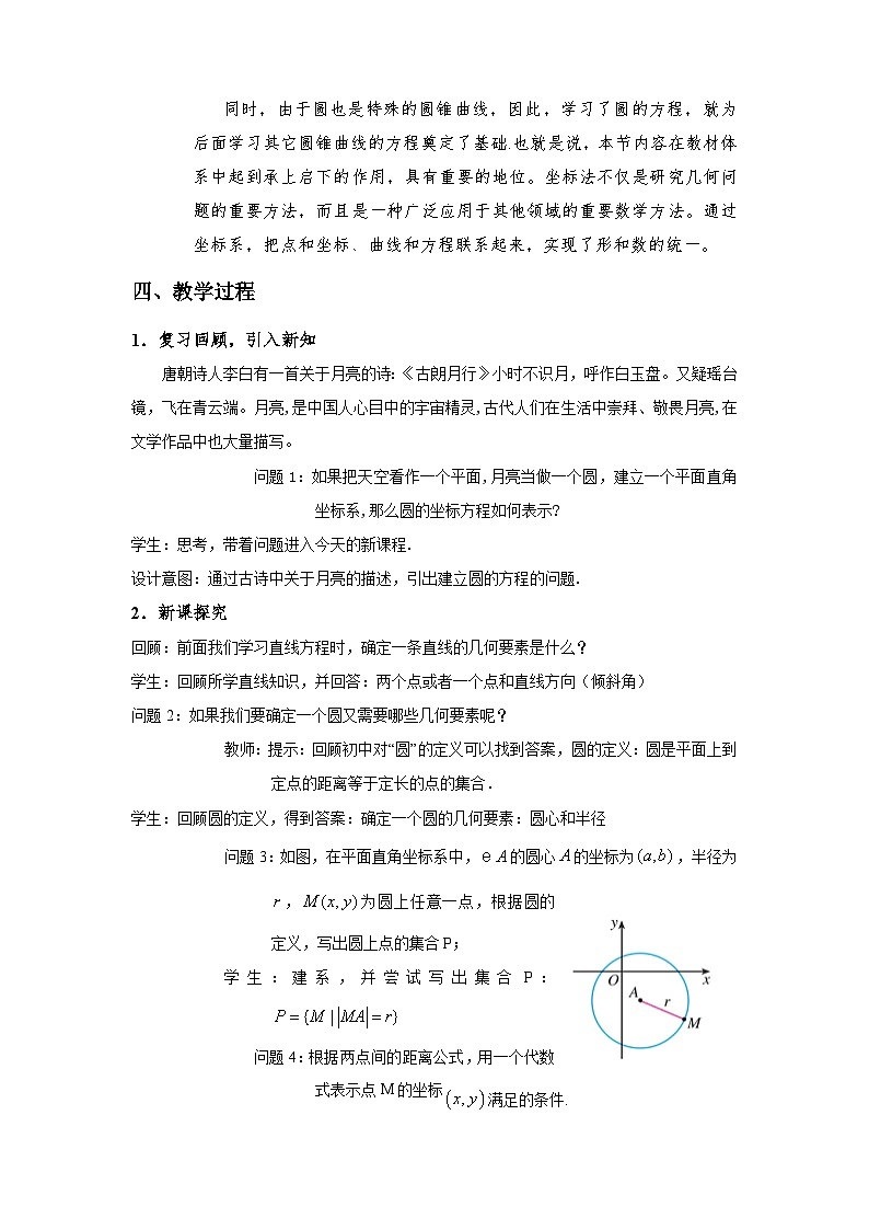 2.4.1  圆的标准方程（教学设计）第2页