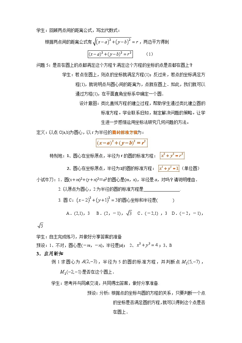 2.4.1  圆的标准方程（教学设计）第3页