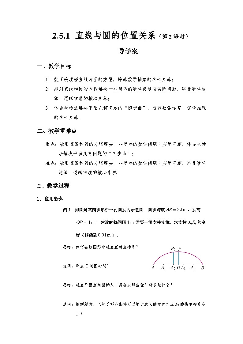 2.5.1  直线与圆的位置关系（第2课时）（导学案）（原卷版）第1页
