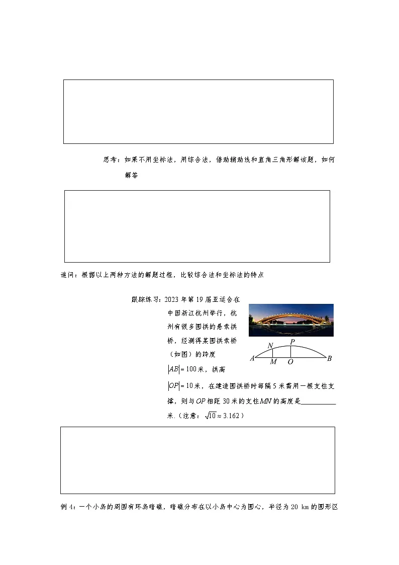 2.5.1 直线与圆的位置关系（第2课时）（导学案）（原卷版）第2页