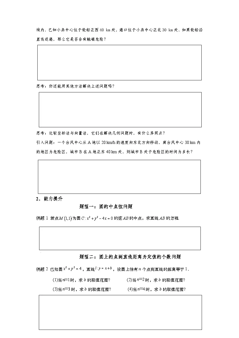 2.5.1 直线与圆的位置关系（第2课时）（导学案）（原卷版）第3页