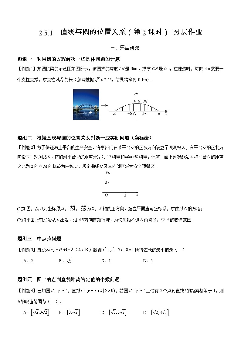 2.5.1  直线与圆的位置关系（第2课时） 分层作业 (原卷版）第1页