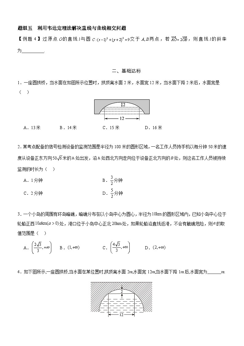 2.5.1  直线与圆的位置关系（第2课时） 分层作业 (原卷版）第2页