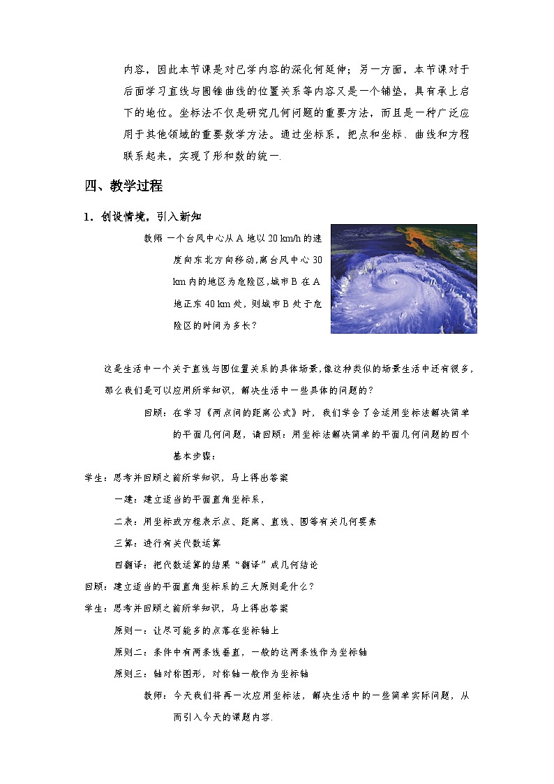 2.5.1  直线与圆的位置关系（第2课时）（教学设计）第2页