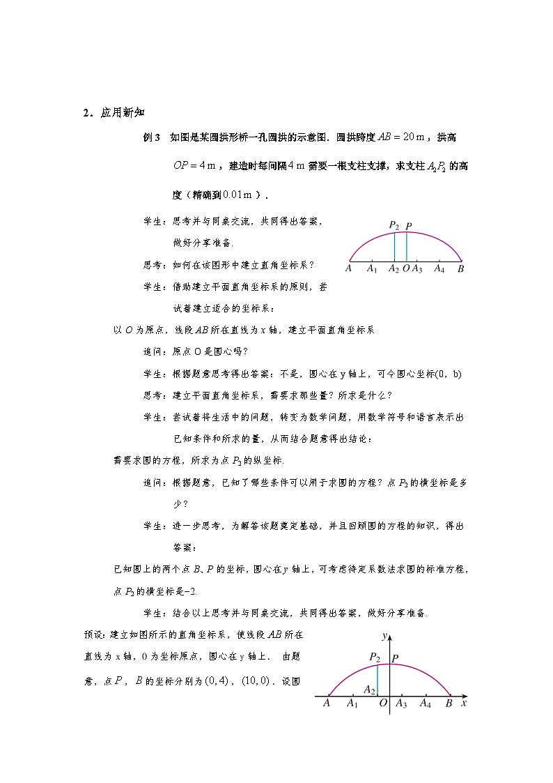 2.5.1  直线与圆的位置关系（第2课时）（教学设计）第3页