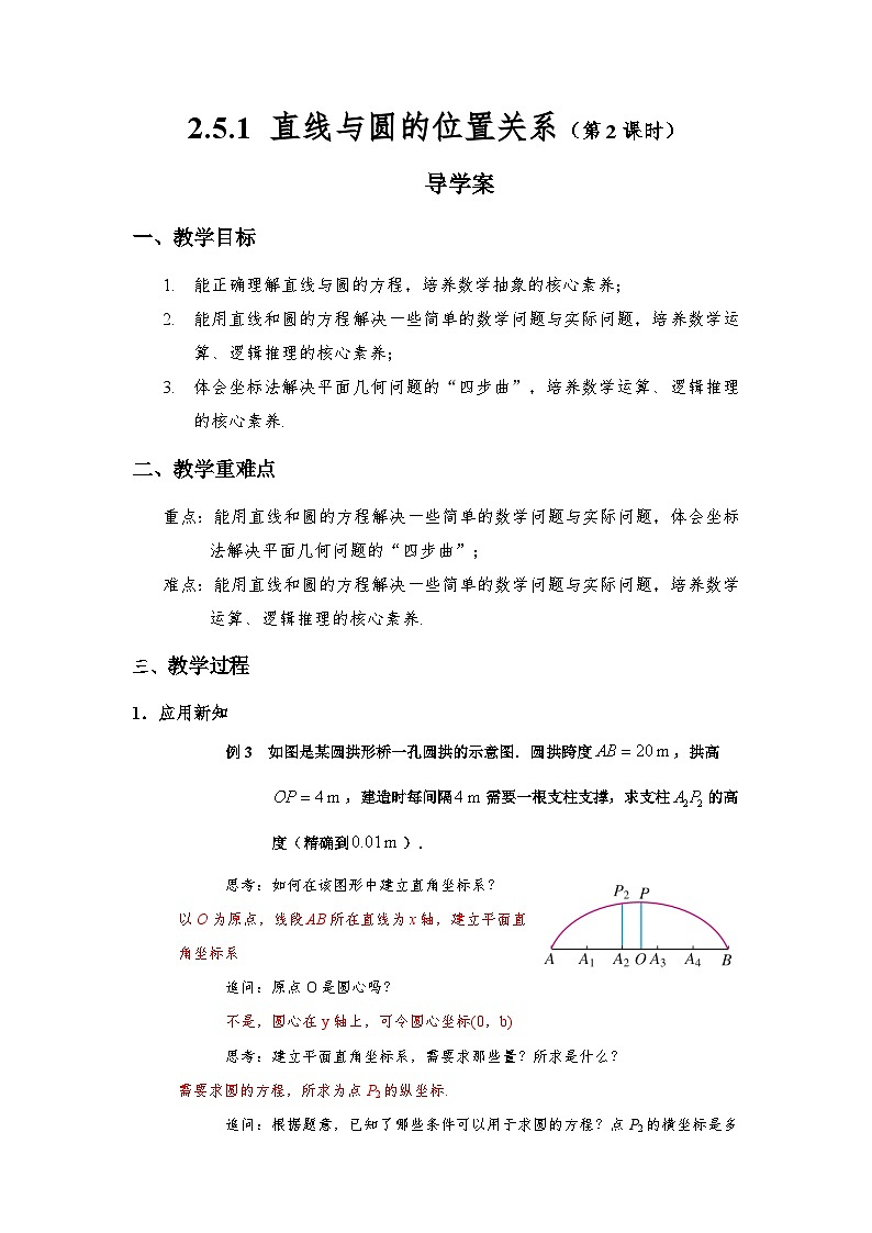 2.5.1  直线与圆的位置关系（第2课时）（导学案）（解析版）第1页