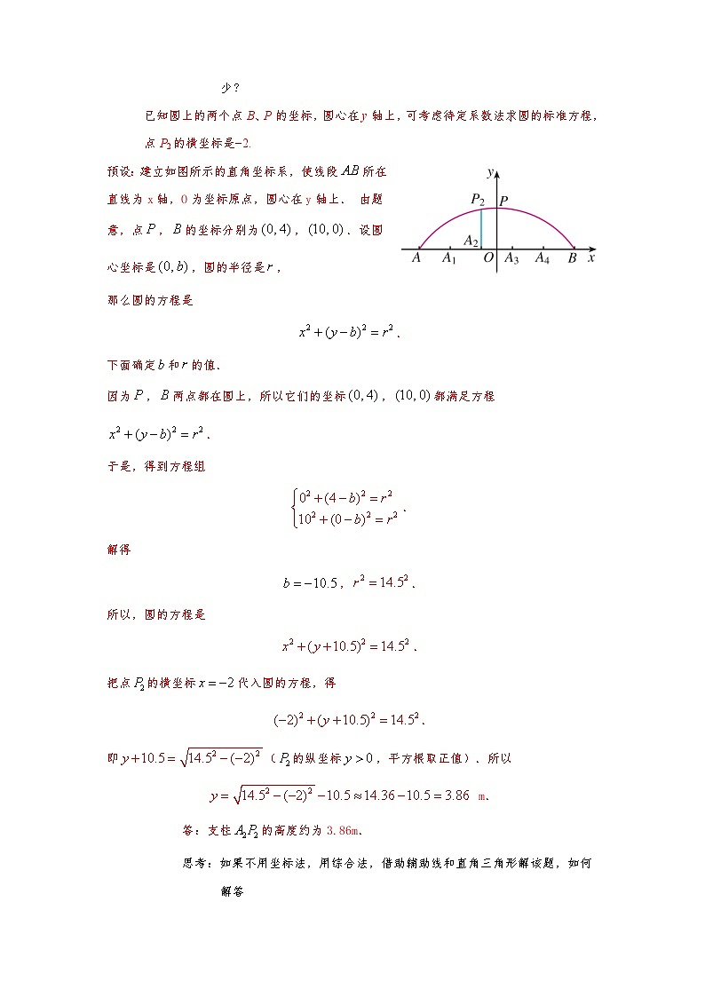 2.5.1  直线与圆的位置关系（第2课时）（导学案）（解析版）第2页