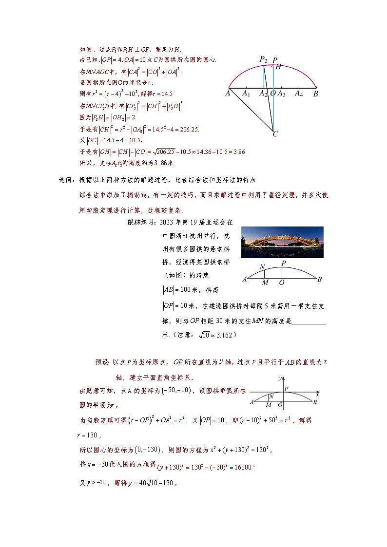 2.5.1  直线与圆的位置关系（第2课时）（导学案）（解析版）第3页
