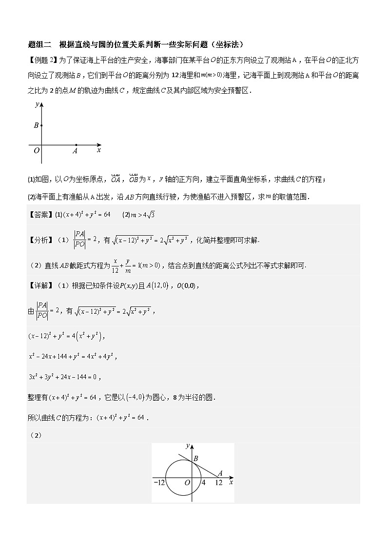 2.5.1  直线与圆的位置关系（第2课时）  分层作业(解析版）第2页