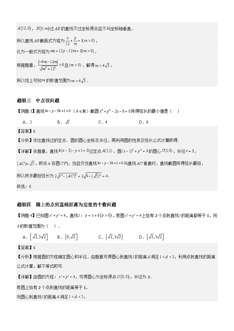 2.5.1  直线与圆的位置关系（第2课时）  分层作业(解析版）第3页