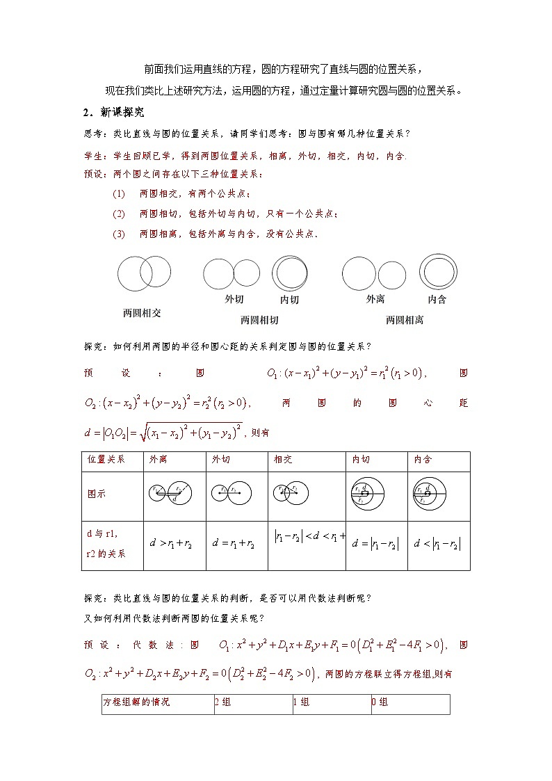 2.5.2 圆与圆的位置关系（导学案）（解析版）第2页