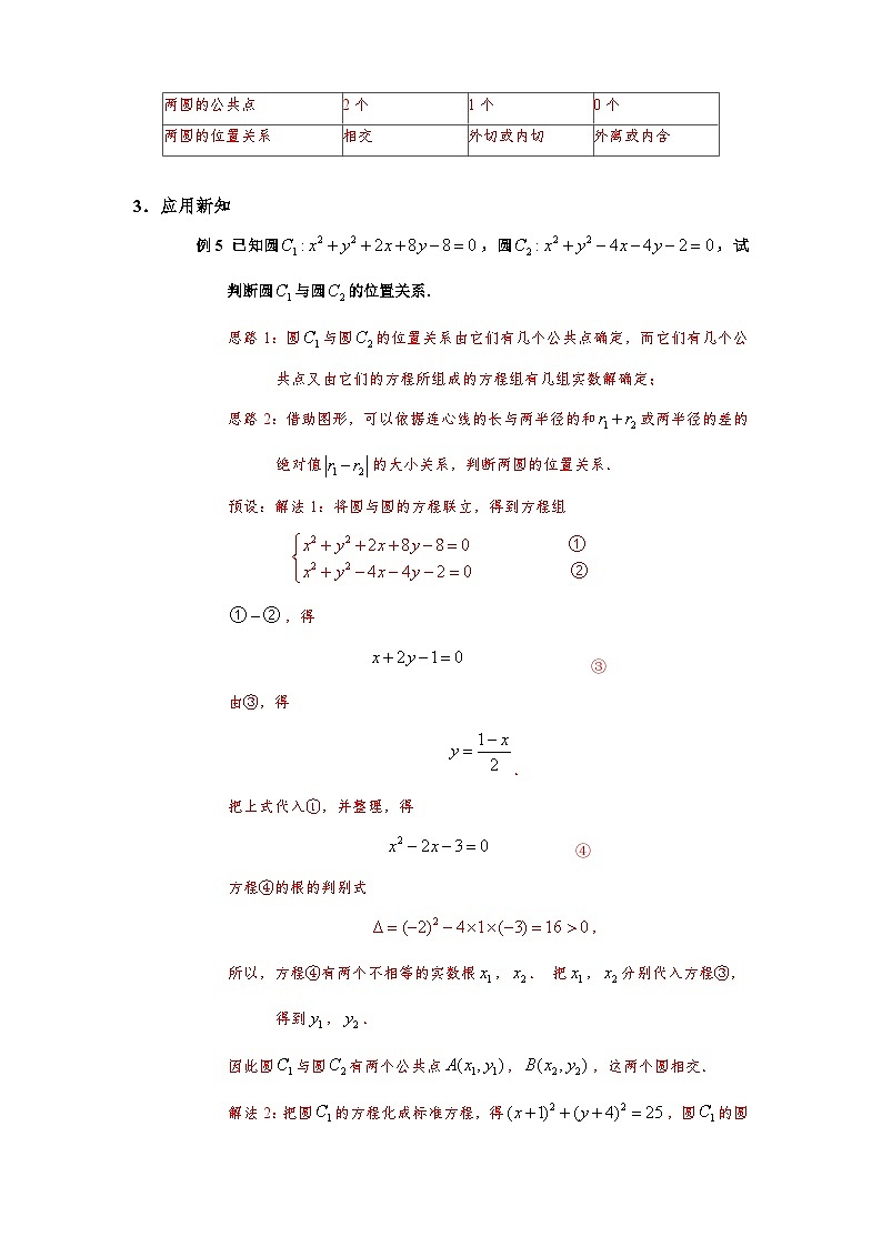 2.5.2 圆与圆的位置关系（导学案）（解析版）第3页