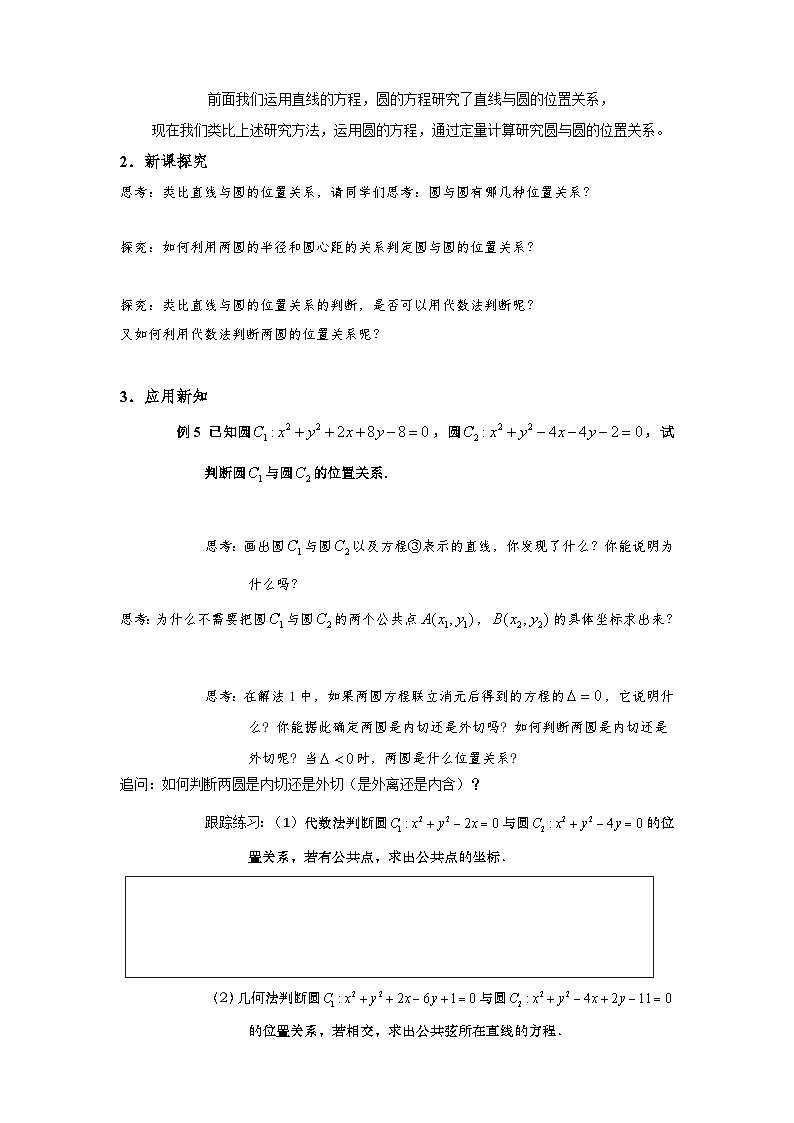 2.5.2 圆与圆的位置关系（导学案）（原卷版）第2页