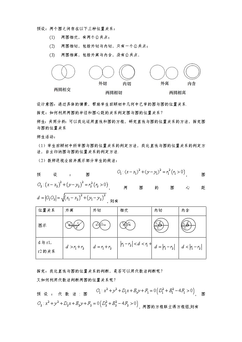 2.5.2 圆与圆的位置关系（教学设计）第3页