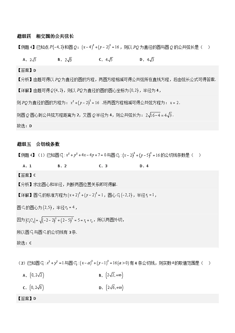 2.5.2 圆与圆的位置关系 分层作业(解析版）第3页