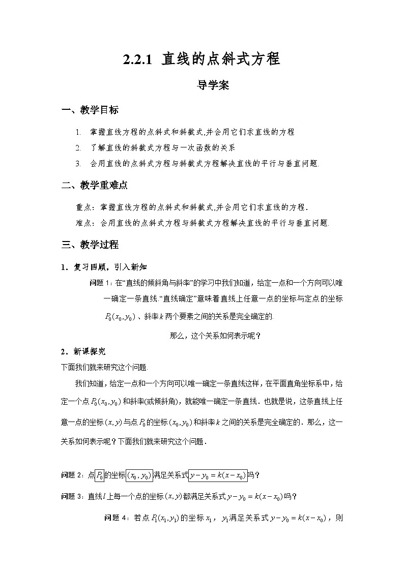 2.2.1 直线的点斜式方程 导学案（原卷版）第1页